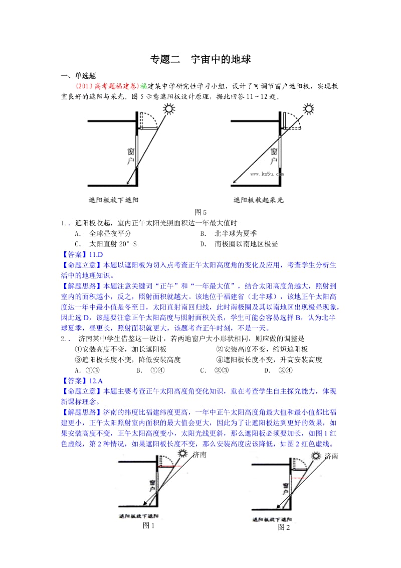 2013年高考真题地理学科分类汇编02宇宙中的地球Word版含答案.doc_第1页