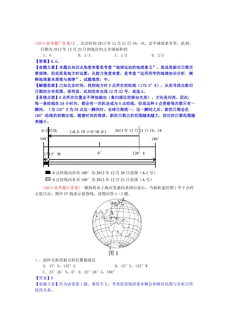 2013年高考真题地理学科分类汇编02宇宙中的地球Word版含答案.doc_第2页