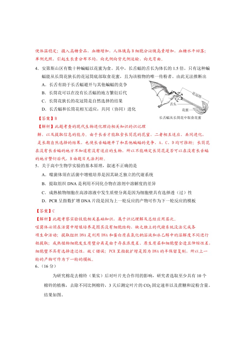 2013年北京高考生物试题解析(图片完整).doc_第2页