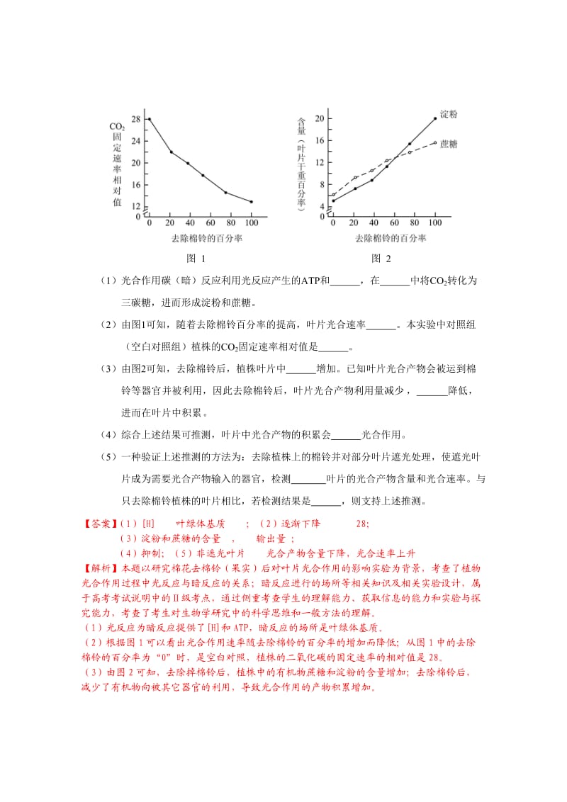 2013年北京高考生物试题解析(图片完整).doc_第3页