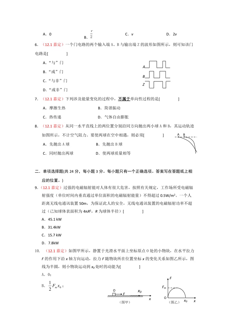 上海市嘉定区2012届高三第一次模拟考试物理试卷.doc_第2页