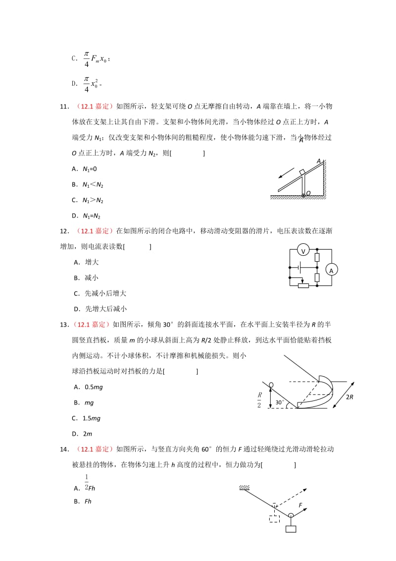 上海市嘉定区2012届高三第一次模拟考试物理试卷.doc_第3页