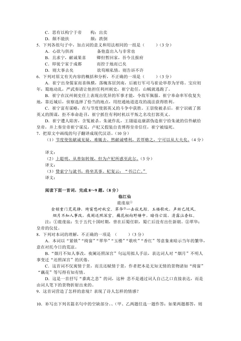 安徽省合肥一中2014年高考冲刺最后1卷语文试题(全word版).doc_第3页