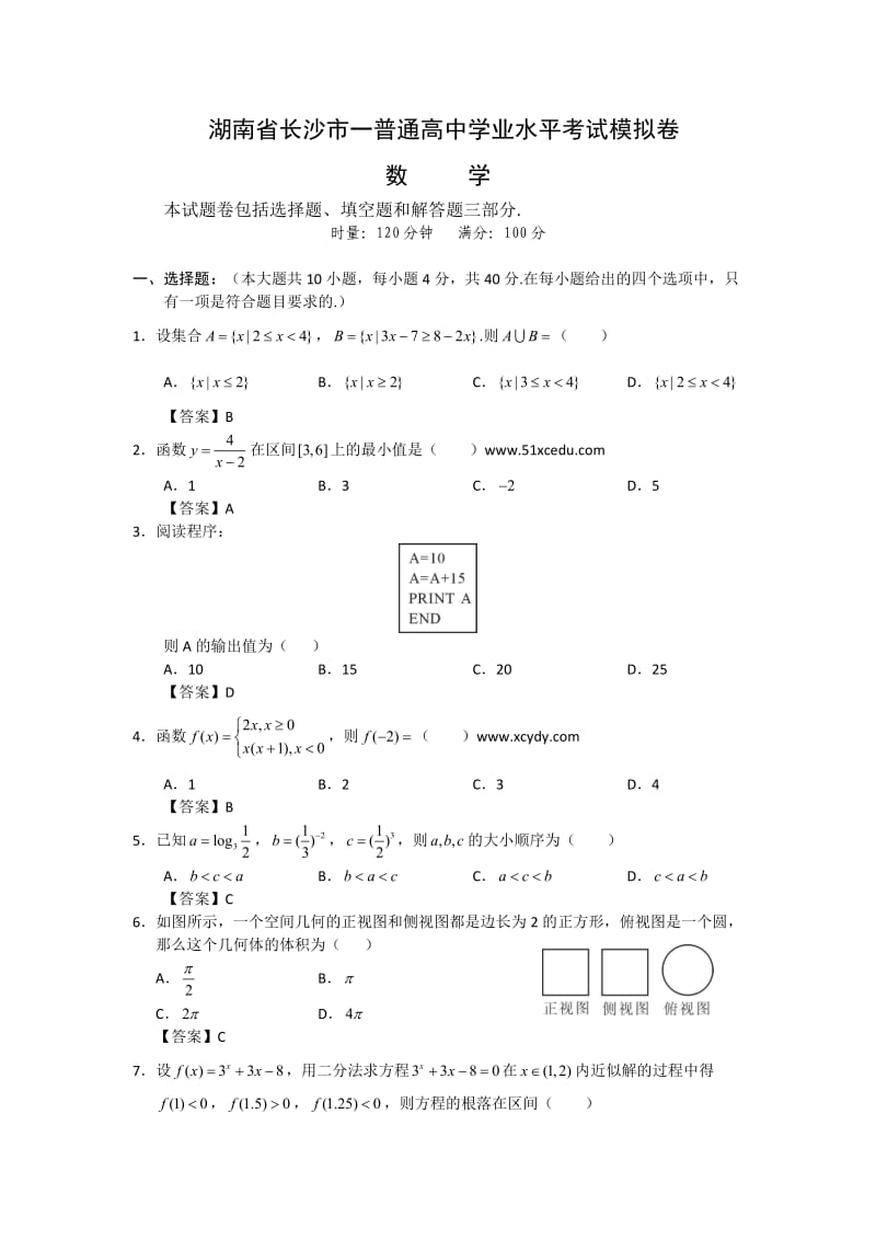 湖南省长沙市一中普通高中学业水平考试模拟卷.doc_第1页