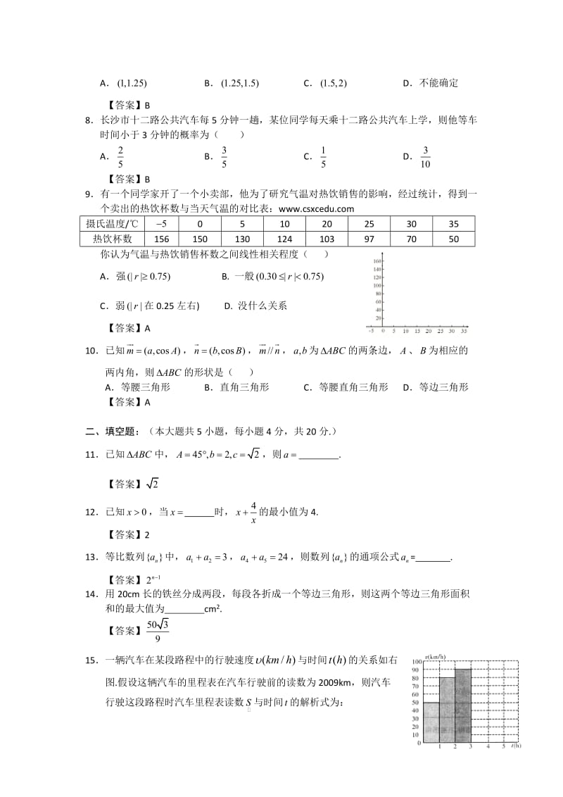 湖南省长沙市一中普通高中学业水平考试模拟卷.doc_第2页