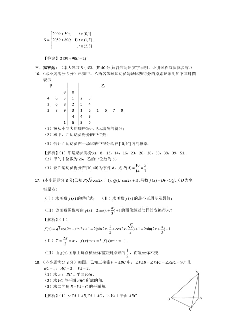 湖南省长沙市一中普通高中学业水平考试模拟卷.doc_第3页