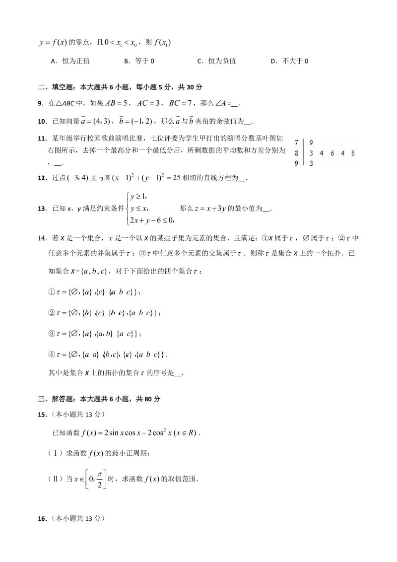 北京市丰台区2011届高三第一学期期末试卷(数学文科).doc_第2页