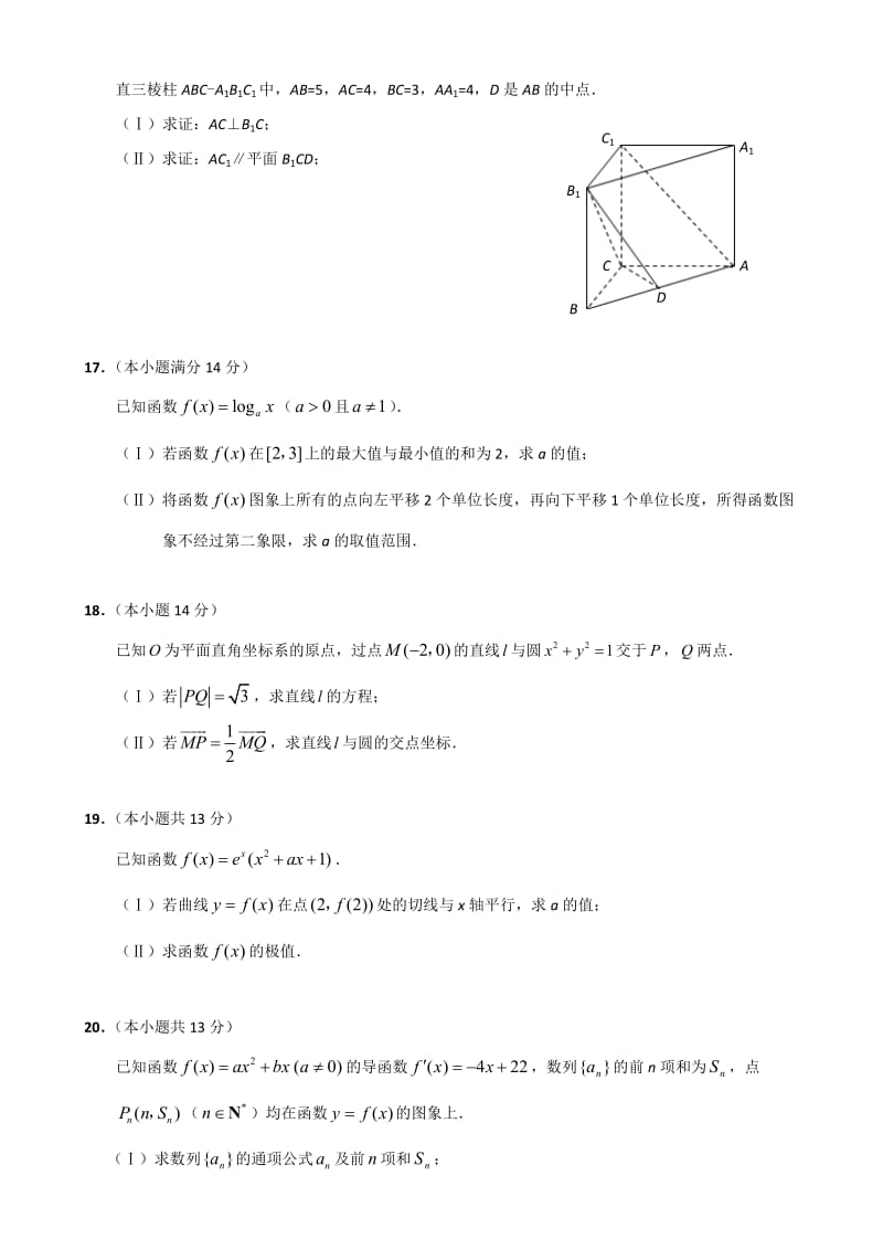 北京市丰台区2011届高三第一学期期末试卷(数学文科).doc_第3页