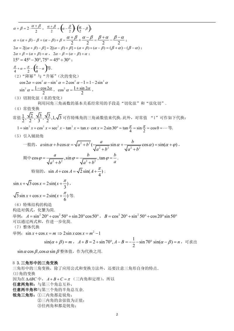 江苏省高考数学复习知识点按难度与题型归纳(应试笔记).doc_第3页