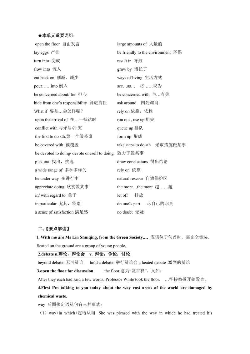 牛津英语高二模块五复习资料Unit.docx_第3页