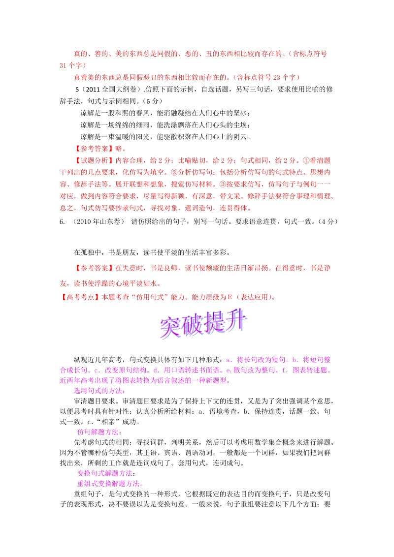 艺体生高考总复习语文完全突破专题8选用、仿用、变换句式.doc_第3页