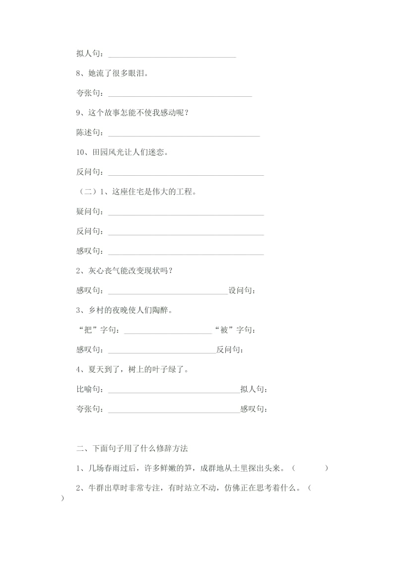 小学语文四年下册期末句的复习.doc_第3页