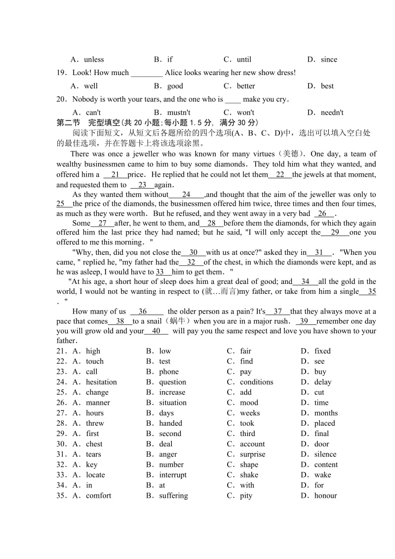 四川省成都市中和中学2012年普通高考英语试卷(正题).doc_第3页