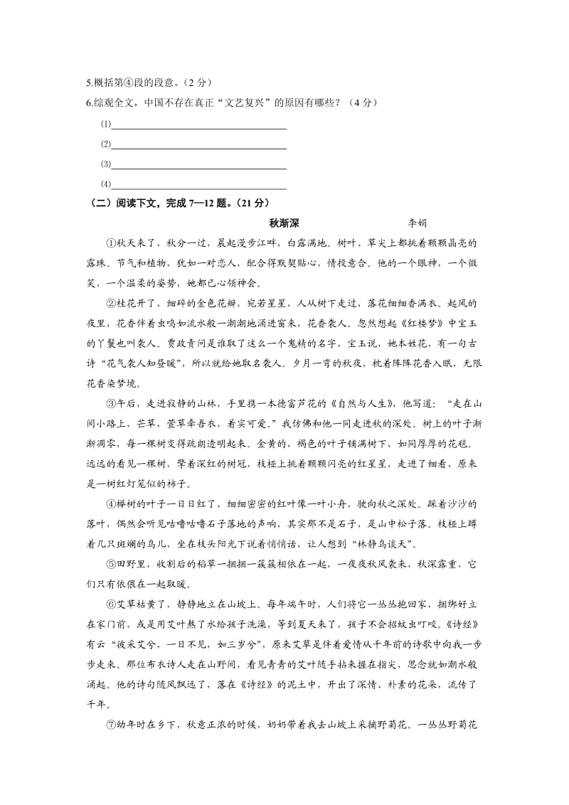 上海市嘉定区高三语文一模试卷含答案.doc_第3页