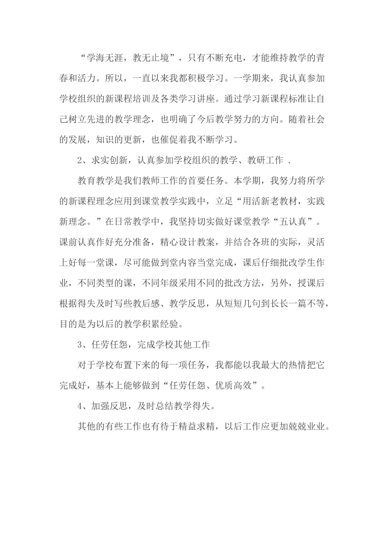 2011年小学教师个人自我剖析材料.doc_第2页