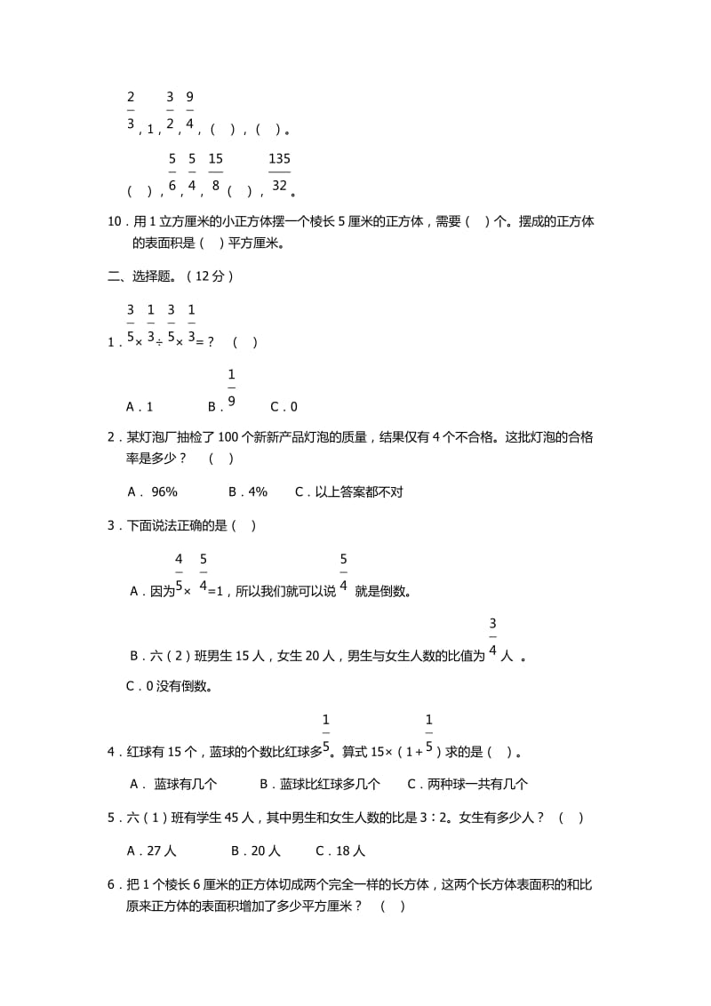 2014-2015六年级上册数学监测试卷.docx_第2页