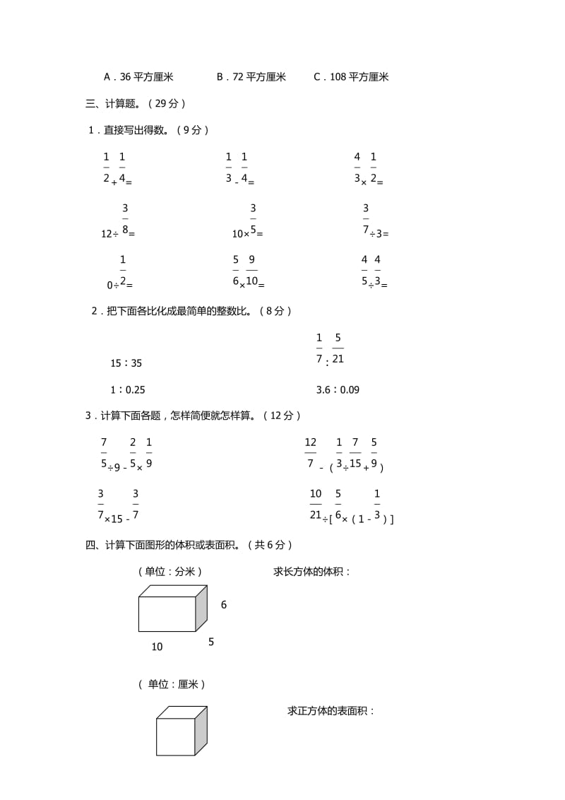 2014-2015六年级上册数学监测试卷.docx_第3页