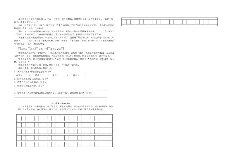 (鲁教版)小升初语文试卷(2014年用).docx_第2页