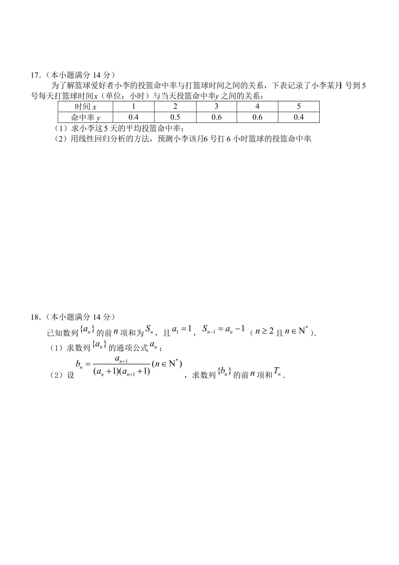 广东湛江二中2015届高三文科数学综合训练2(含答案).doc_第3页