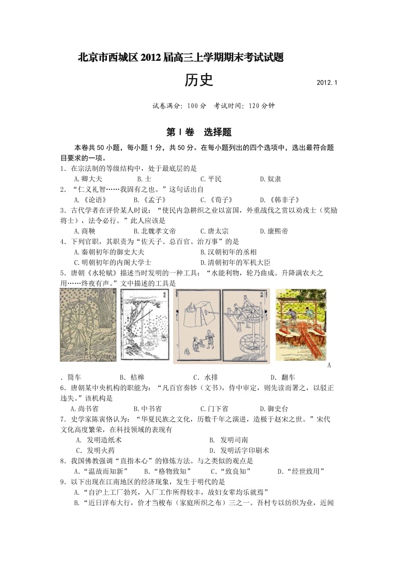 北京市西城区2012届高三上学期期末考试试题(附答案彩图).doc_第1页