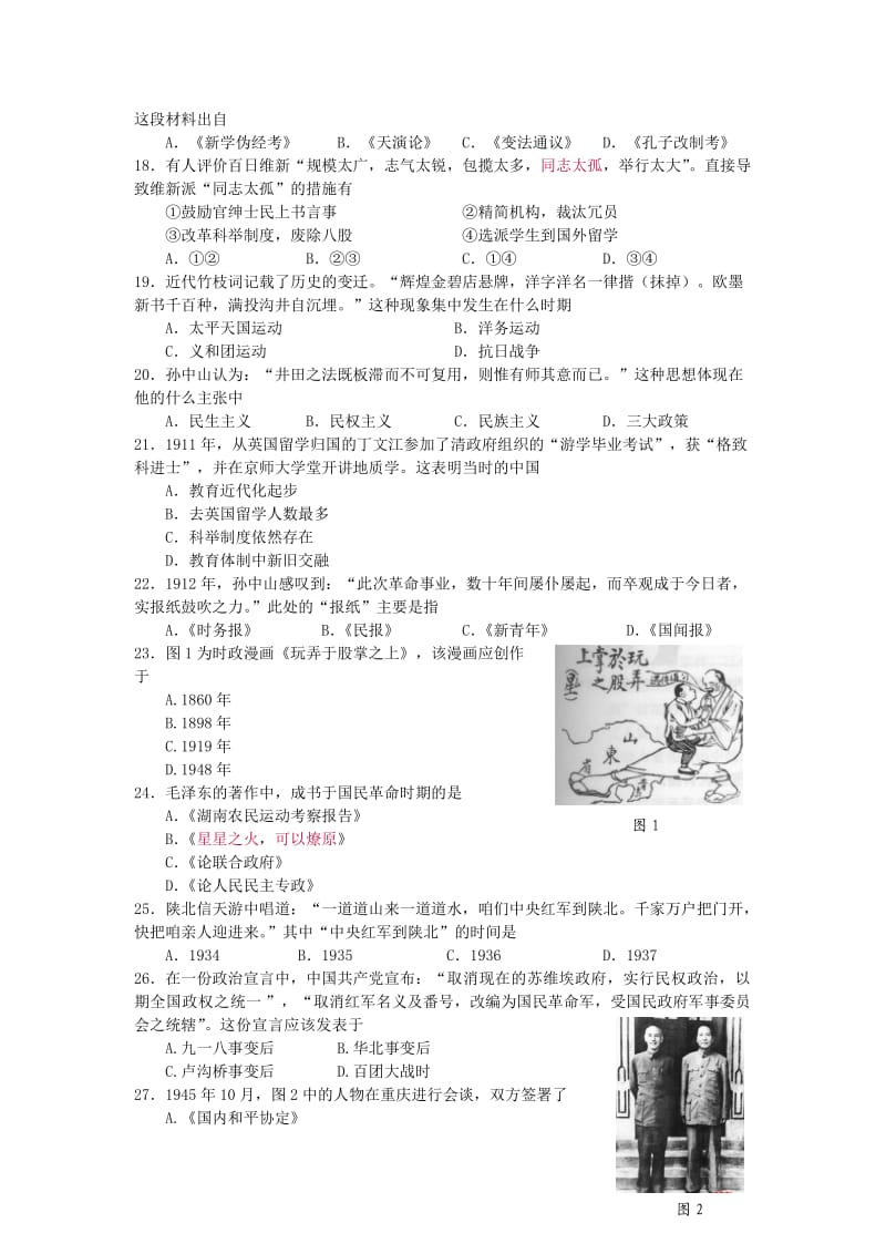 北京市西城区2012届高三上学期期末考试试题(附答案彩图).doc_第3页