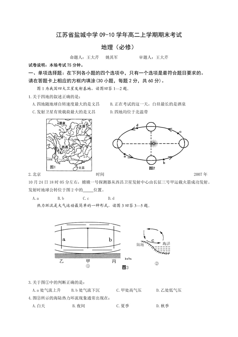 江苏省盐城中学09-10学年高二上学期期末考试(地理必修).doc_第1页