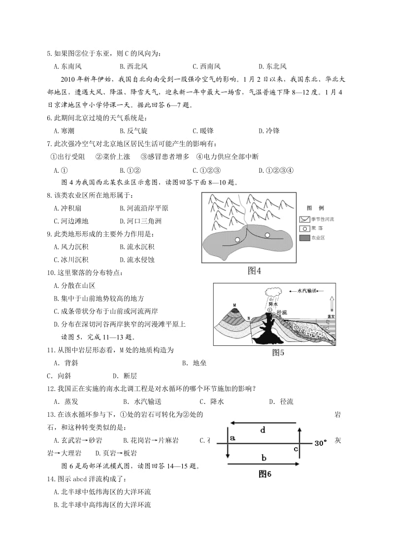 江苏省盐城中学09-10学年高二上学期期末考试(地理必修).doc_第2页