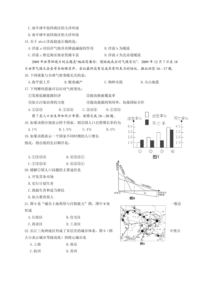 江苏省盐城中学09-10学年高二上学期期末考试(地理必修).doc_第3页