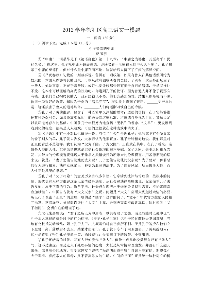 徐汇区高三一模语文试题整理过有答案的.doc_第1页