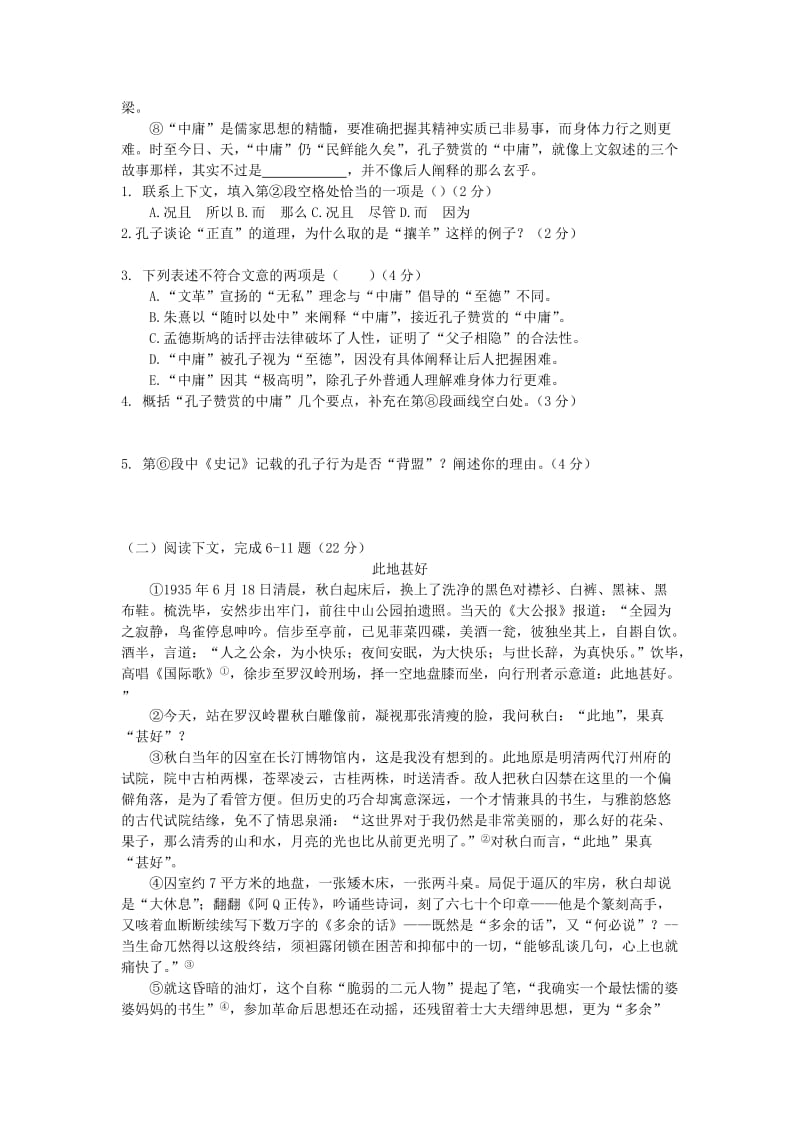 徐汇区高三一模语文试题整理过有答案的.doc_第2页