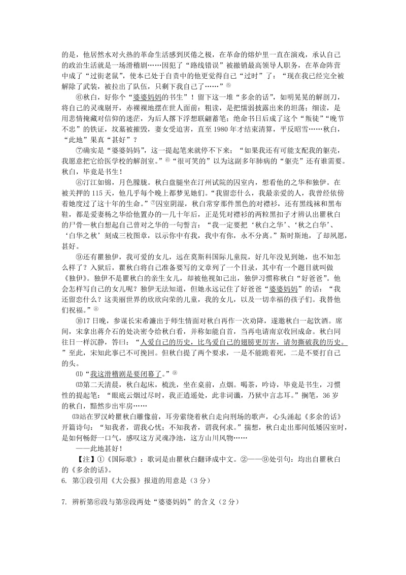 徐汇区高三一模语文试题整理过有答案的.doc_第3页