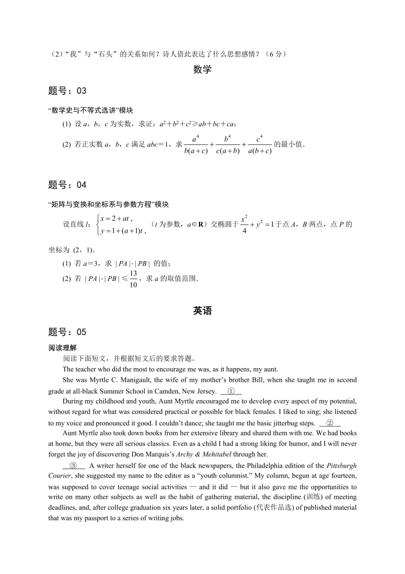 2012浙江高考样卷自选含答案.doc_第2页