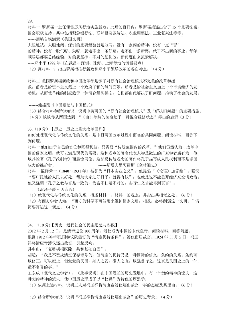 山东省淄博市高三模拟考试文科综合历史学科试题.doc_第3页