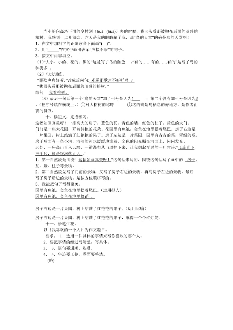 自出北师大版四年级上册语文期末测试卷.doc_第2页