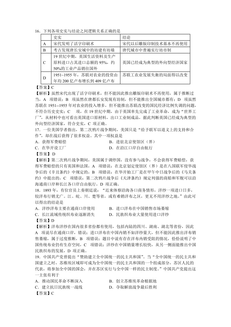 2013年高考文综历史北京卷.doc_第2页