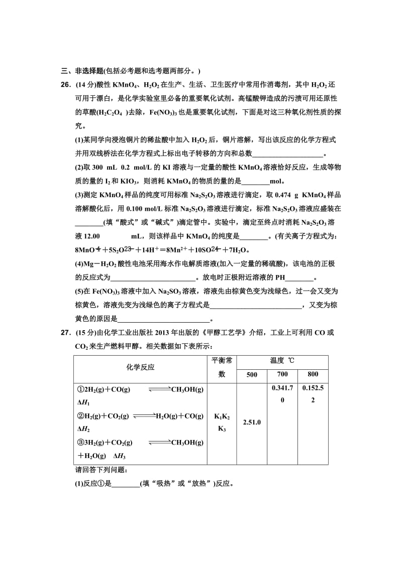 2014届高考化学模拟试题(全国新课程卷).doc_第3页