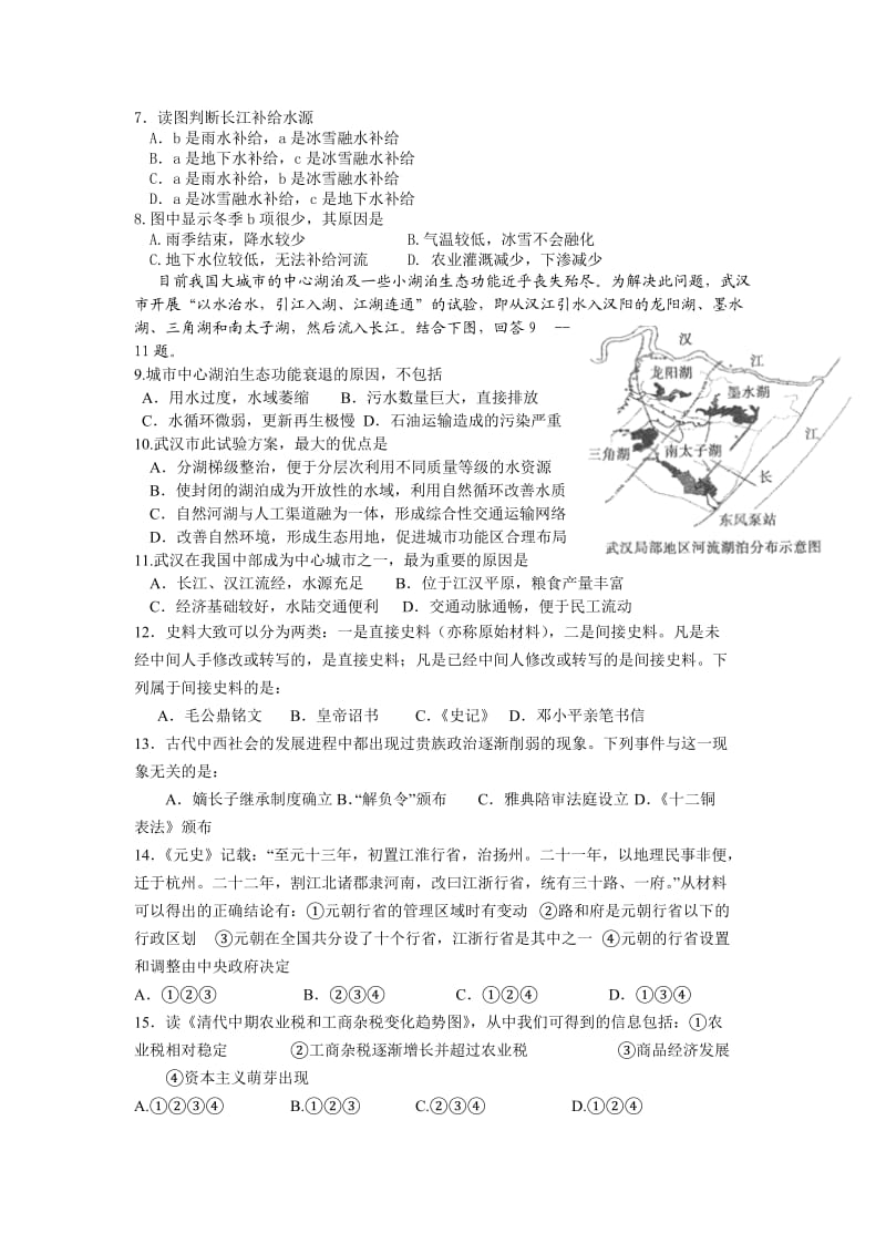 汕头二中2012届高三第五次阶段考试试题(文综)【含答案与评分标准】.doc_第2页