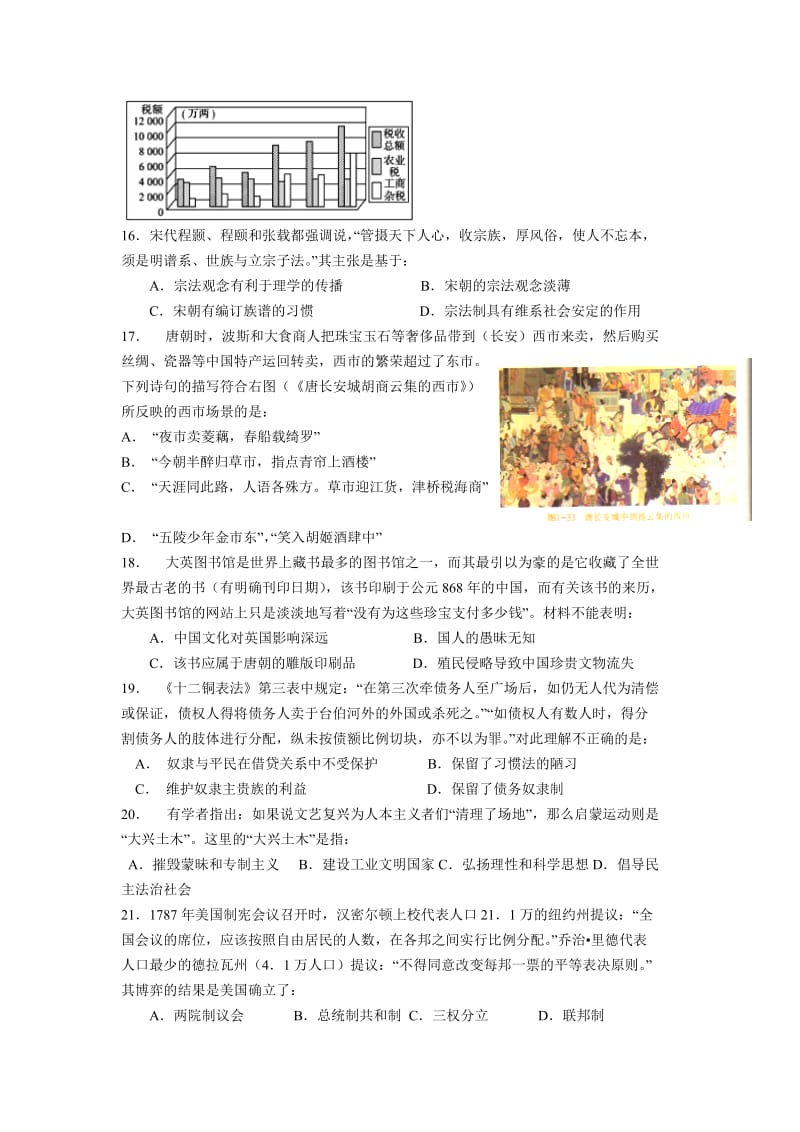 汕头二中2012届高三第五次阶段考试试题(文综)【含答案与评分标准】.doc_第3页