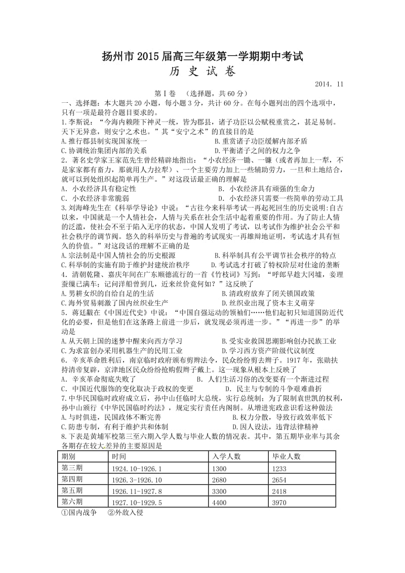 扬州市2015届高三年级第一学期期中考试历史试卷.doc_第1页