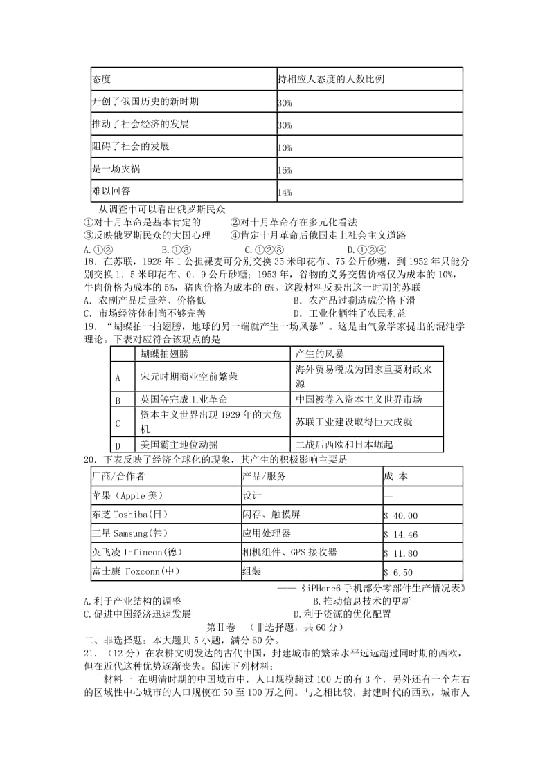 扬州市2015届高三年级第一学期期中考试历史试卷.doc_第3页