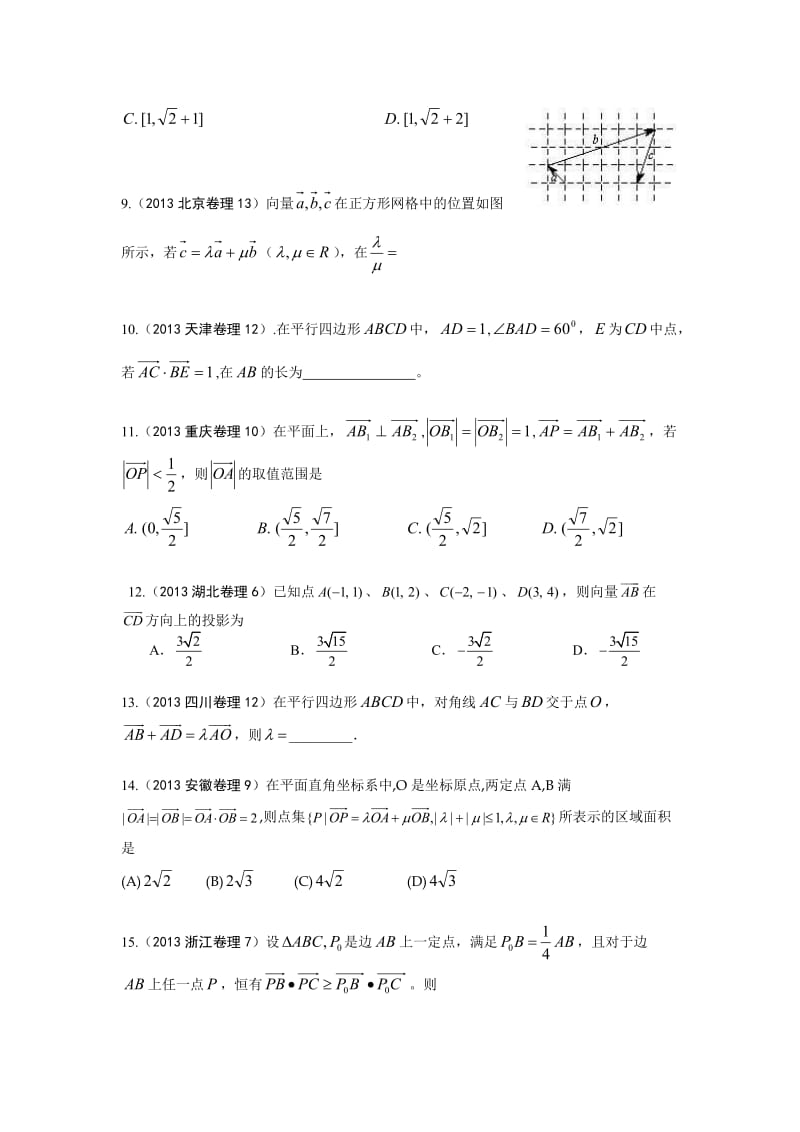 2013数学高考真题-平面向量分类汇编.doc_第2页