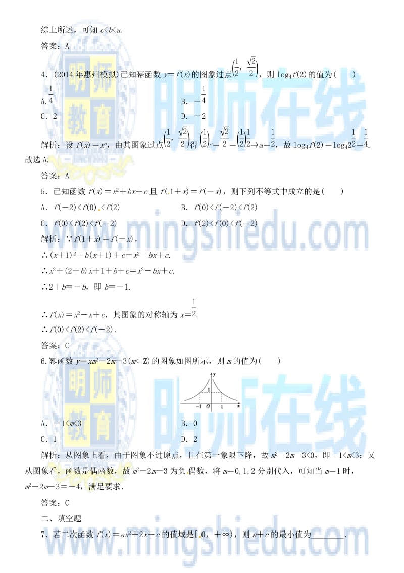 2014-2015高考理科数学《二次函数与幂函数》练习题.docx_第2页