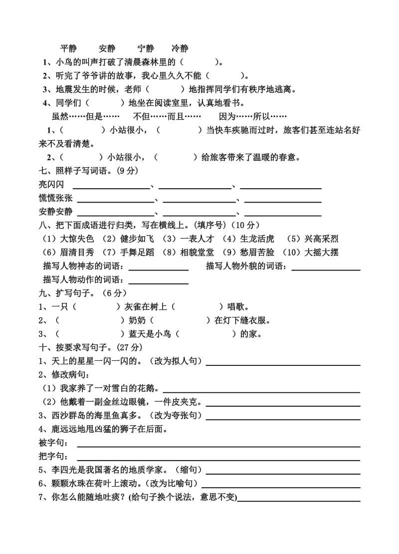 2012-2013三年级语文词句竞赛试卷.doc_第2页