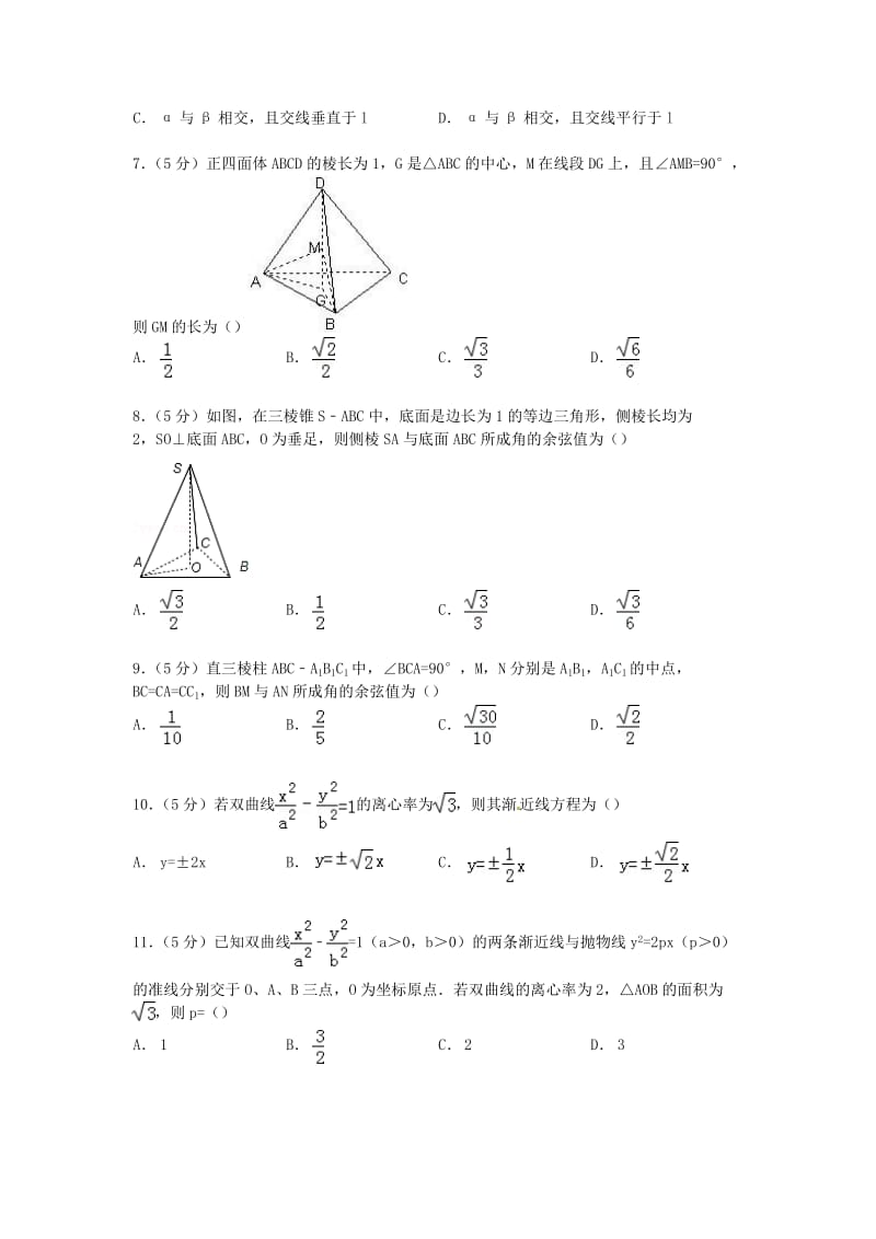 河北省唐山一中2014-2015学年高二数学上学期第二次月考试卷理(含解析).doc_第2页