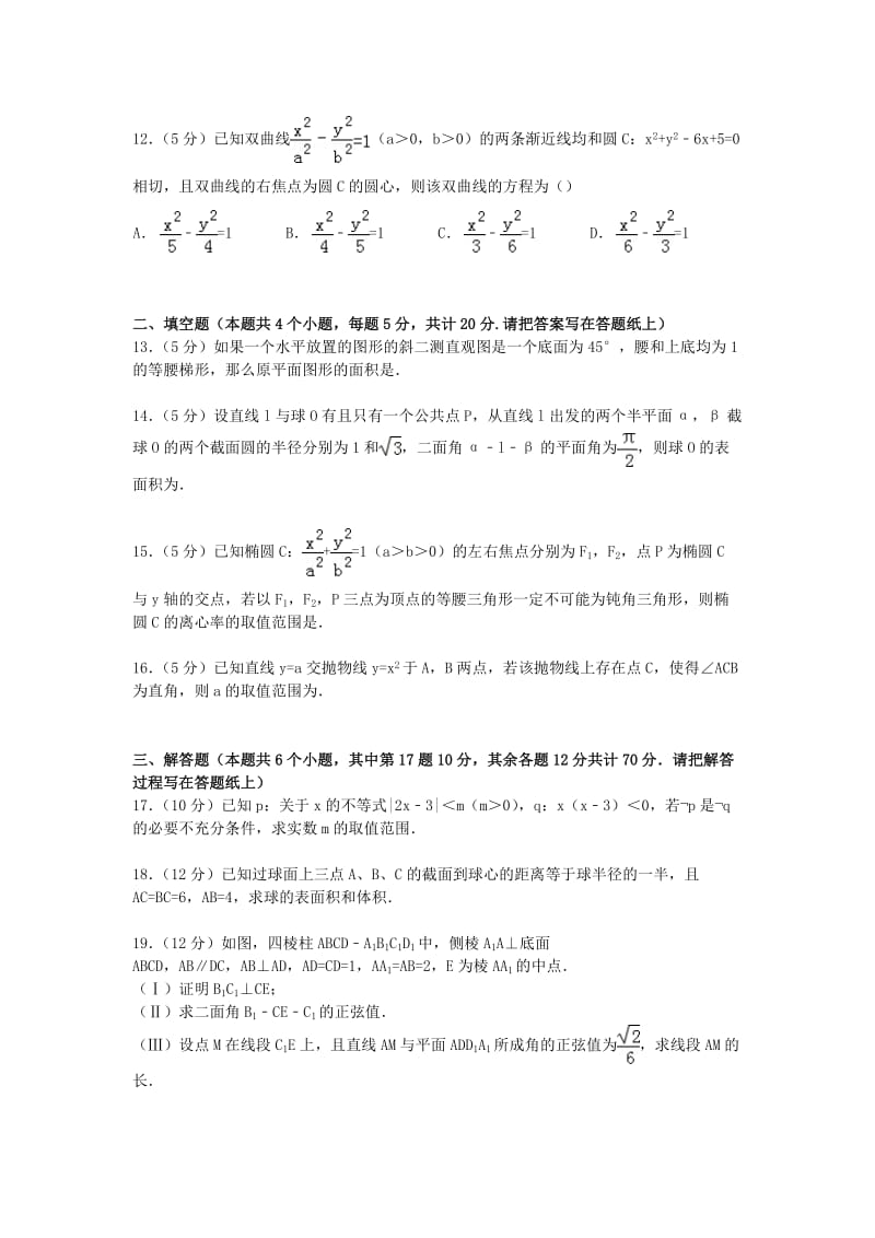 河北省唐山一中2014-2015学年高二数学上学期第二次月考试卷理(含解析).doc_第3页