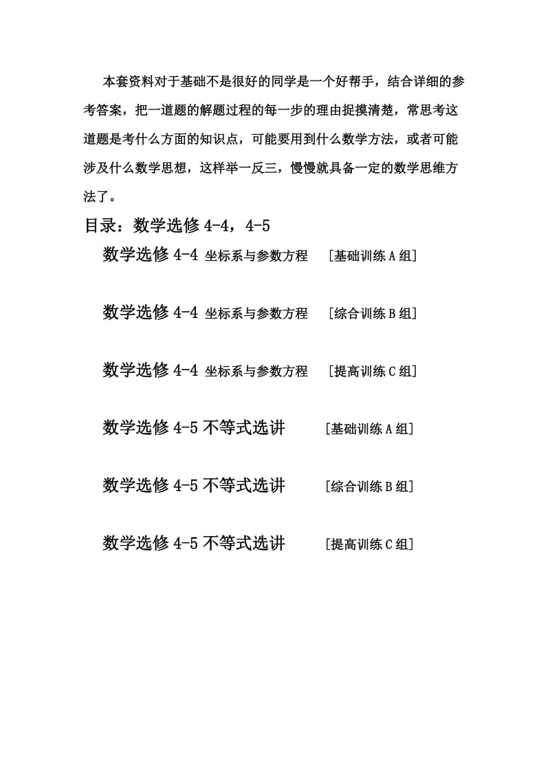 新课程高中数学训练题组(选修4-44-5)含答案.doc_第2页