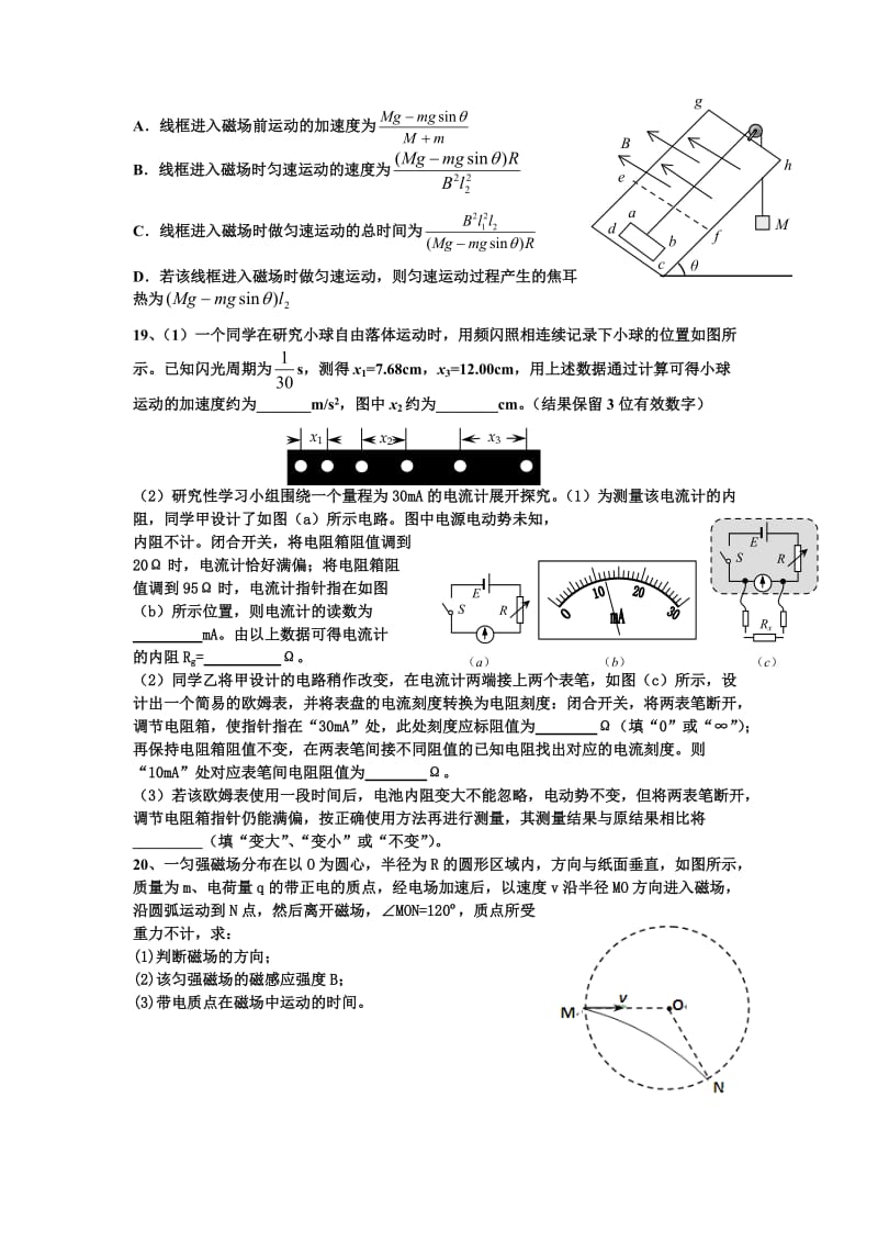 2013年高考物理模拟题.doc_第2页