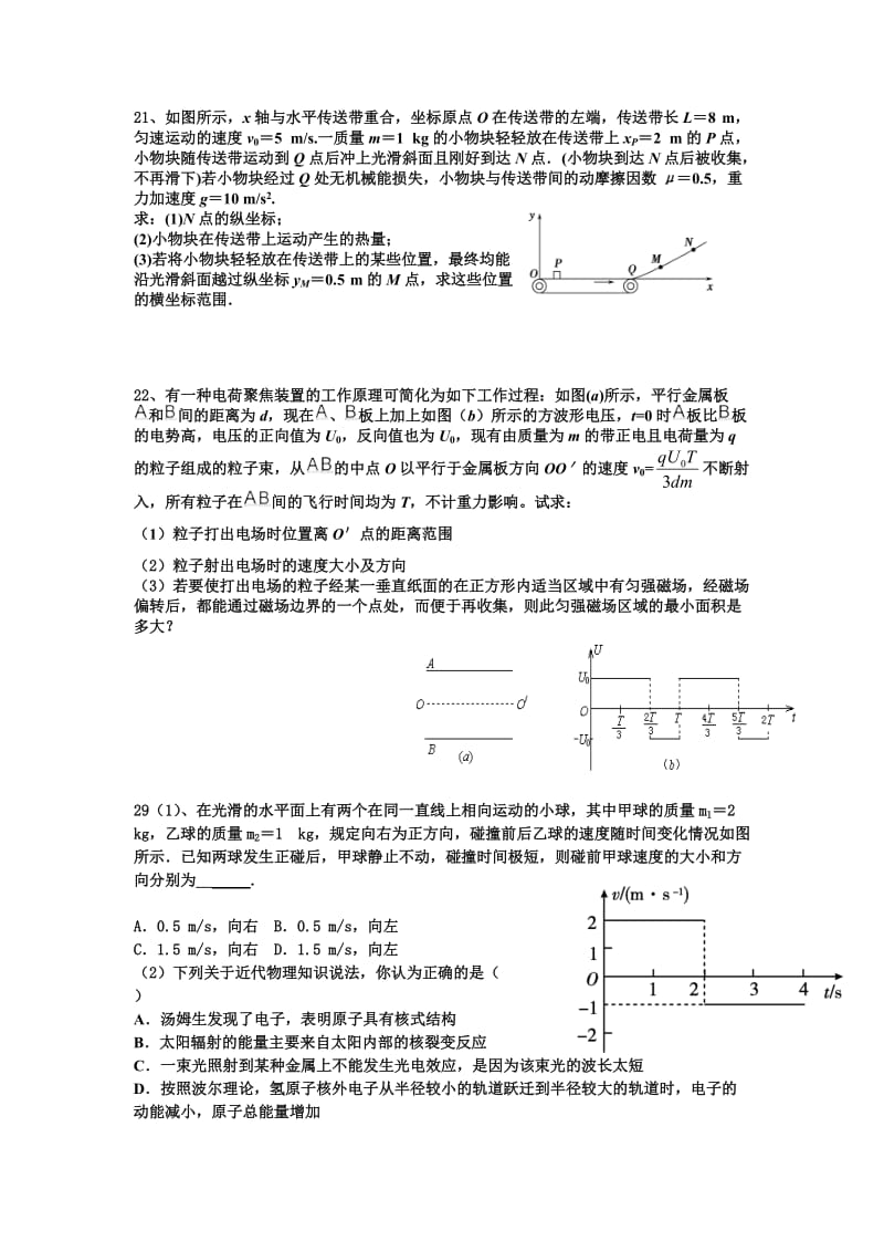 2013年高考物理模拟题.doc_第3页