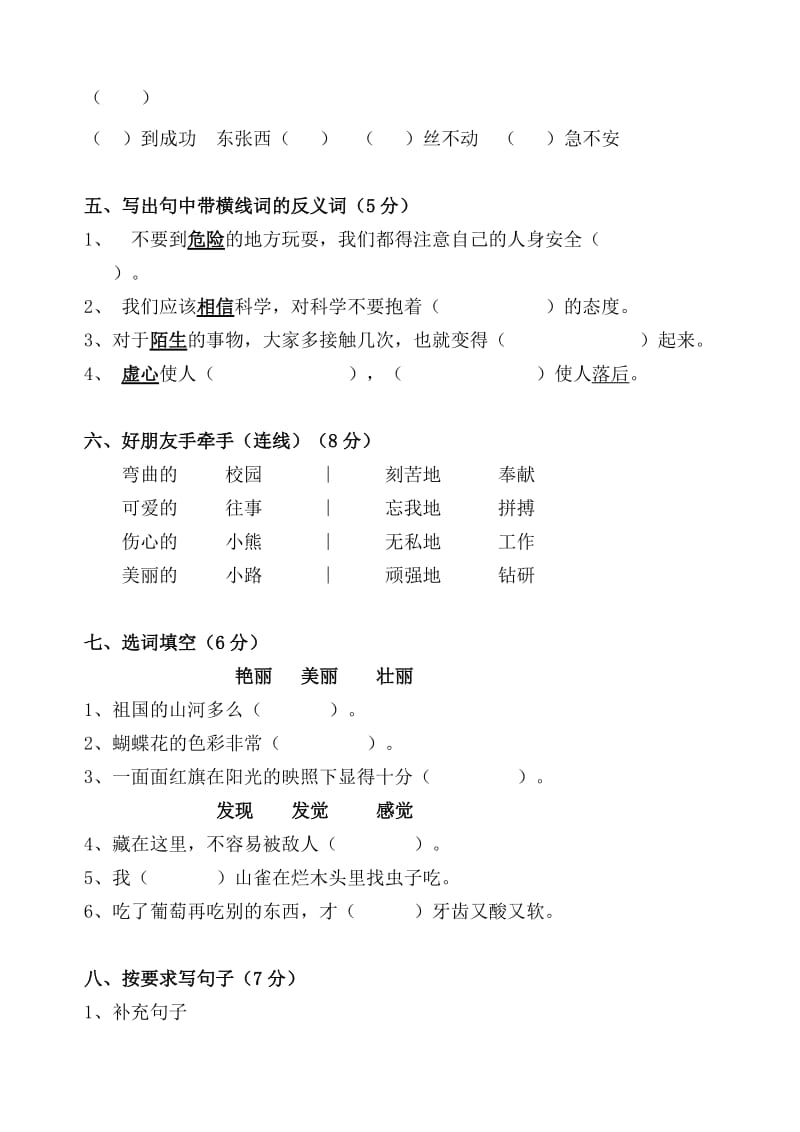 语文S版三年级上册第二单元试卷.doc_第2页