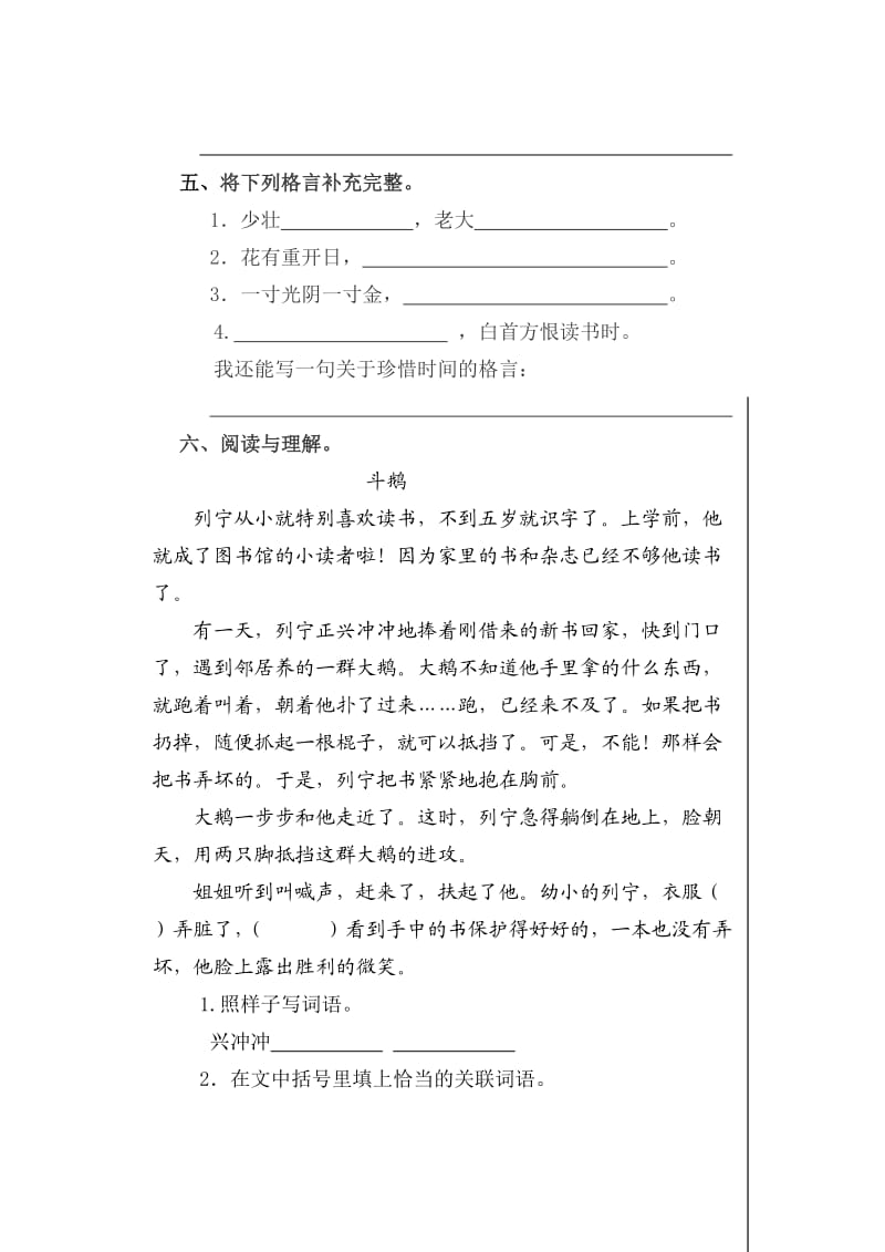 新人教版小学语文三年级下册四单元达标试题.doc_第2页